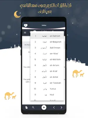 سعد الغامدي قرآن كامل بدون نت android App screenshot 0