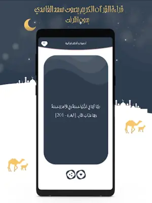 سعد الغامدي قرآن كامل بدون نت android App screenshot 1