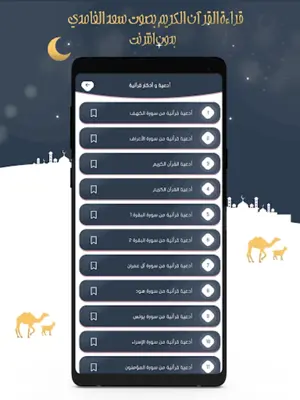 سعد الغامدي قرآن كامل بدون نت android App screenshot 2