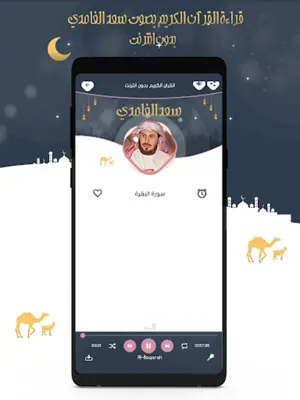 سعد الغامدي قرآن كامل بدون نت android App screenshot 3