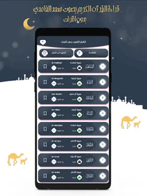 سعد الغامدي قرآن كامل بدون نت android App screenshot 4