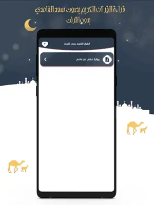 سعد الغامدي قرآن كامل بدون نت android App screenshot 5