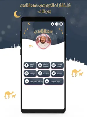 سعد الغامدي قرآن كامل بدون نت android App screenshot 6