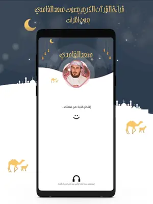 سعد الغامدي قرآن كامل بدون نت android App screenshot 7